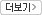 더보기