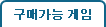 구매가능 게임