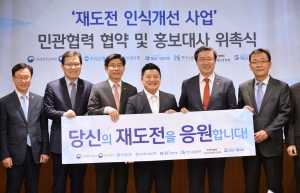 재도전 인식개선' 민관협력 협약 양해각서 체결식'