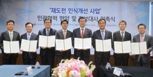 재도전 인식개선' 민관협력 협약 양해각서 체결식'