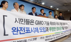 GMO 완전표시제 도입과 투명한 정보공개 촉구 기자회견