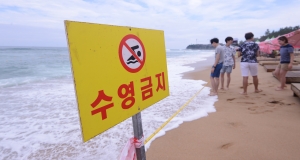 '거센 파도, 해수욕 금지'