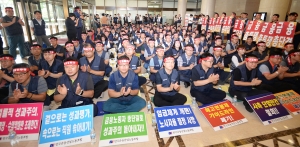 금융노조 '해고연봉제저지·관치금융철폐'