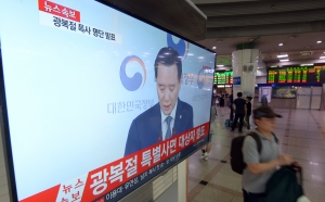 8.15 광복절 특사 발표