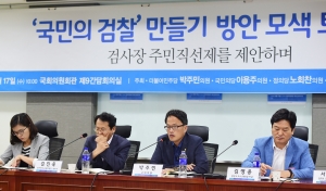 '국민의 검찰' 만들기 방안 모색 토론회