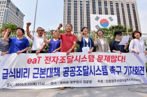 학교급식지원센터 활성화 기자회견