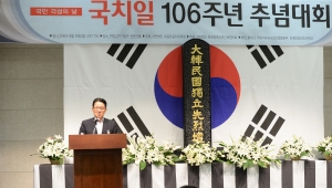 '제106년 국치일 추념행사'