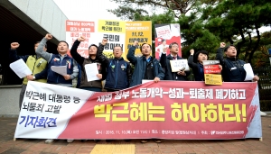 민주노총 박근혜 대통령 고발 기자회견