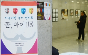 박근혜 대통령 풍자 누드 그림 '더러운 잠' 논란