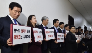 환노위 갈등, 피켓 시위하는 자유한국당