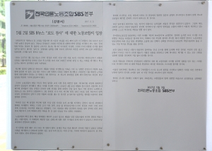자유한국당 SBS 오보 사태 항의 방문
