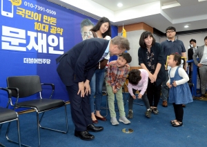 문재인 '국민이 만든 10대 공약'