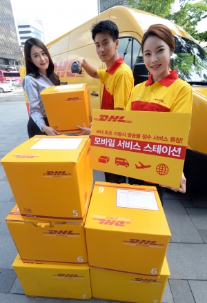 dhl 모바일 서비스스테이션 출시 행사