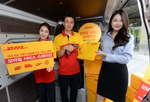 dhl 모바일 서비스스테이션 출시 행사