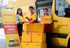 dhl 모바일 서비스스테이션 출시 행사