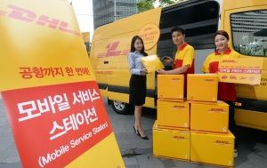 dhl 모바일 서비스스테이션 출시 행사