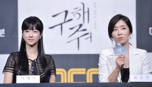 OCN '구해줘' 제작발표회
