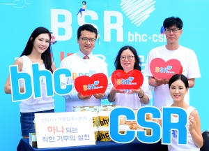 BHC, 상생경영 BSR선포 사진 행사