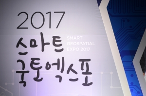 2017 스마트 국토엑스포