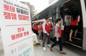롯데백화점 '잼잼 헌혈 캠페인'
