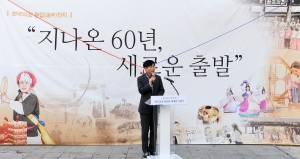 개관 60주년 한국의집