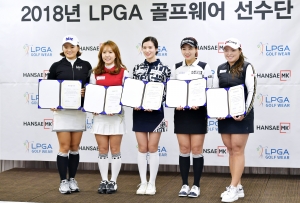 LPGA 골프웨어 선수단 창단식