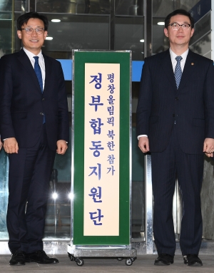 평창 동계올림픽 북한 참가 정부합동지원단 출범