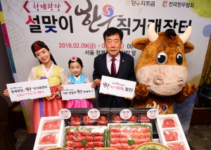 한우자조금관리위원회, '설맞이 한우직거래장터 개최'