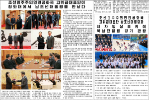 북한 노동신문, 북한 방문단 1면 보도