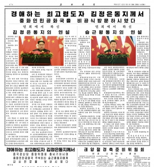 북한 노동신문 김정은 방중 보도