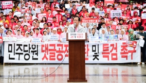 자유한국당 댓글공작 규탄 결의대회