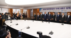공정거래위원장과 10대 그룹 정책간담회