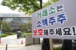 거리 시위하는 경남제약 소액주주