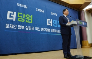김두관 의원 당대표 출마기자회견