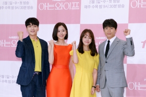 tvN 수목드라마 '아는 와이프' 제작발표회
