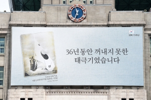 서울도서관 꿈새김판 광복절 기념 현수막