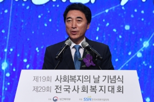 제19회 사회복지의 날 기념식