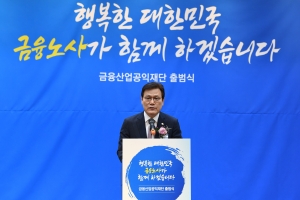 금융산업 공익재단 출범식