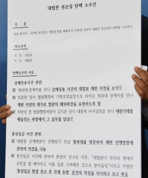 사법농단 관여 법관 탄핵소추안 공개제안 기자회견