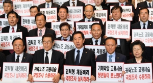 국회 보이콧하고 피켓 든 자유한국당