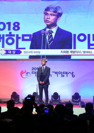 2018 대한민국 게임대상
