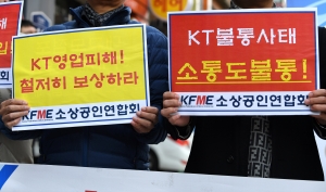 소상공인연합회, KT 불통사태 기자회견