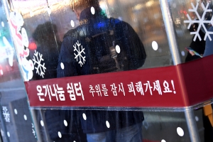 서울 버스정류장 추위대피소
