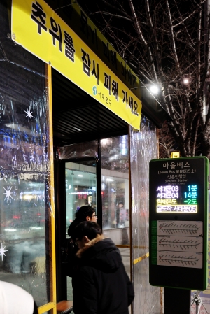 서울 버스정류장 추위대피소 