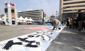 '3·1운동 100주년 기념' 대형 붓글씨 퍼포먼스