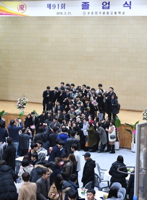 수도전기공업고등학교 졸업식