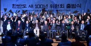 더불어민주당 한반도 새 100년 위원회 출범식