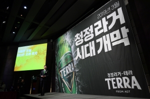 하이트진로 맥주 신제품 '청정라거-테라(TERRA)' 출시 기념 기자간담회