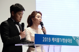 '2019 케이블TV 방송대상 시상식'