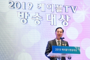 '2019 케이블TV 방송대상 시상식'